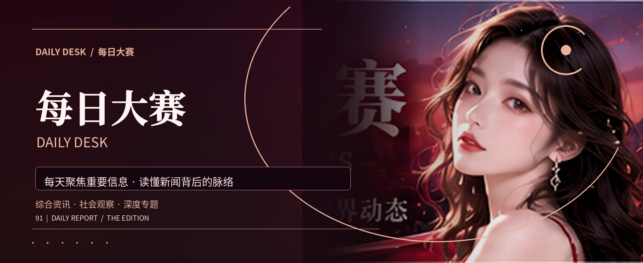 每日大赛精选阅读封面