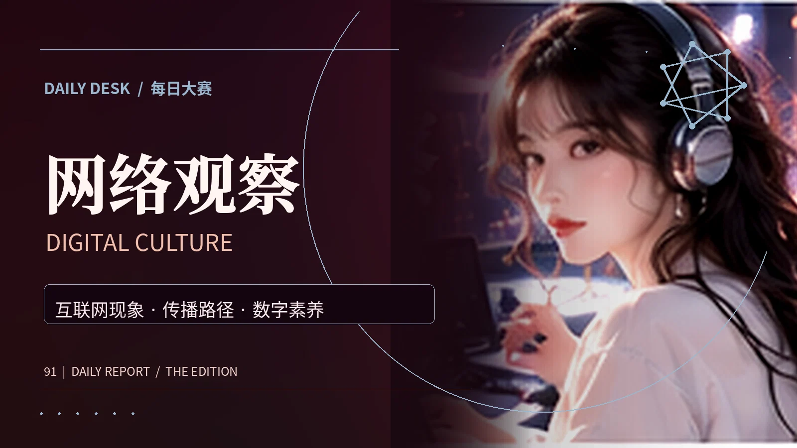 在数字世界保留自己的判断