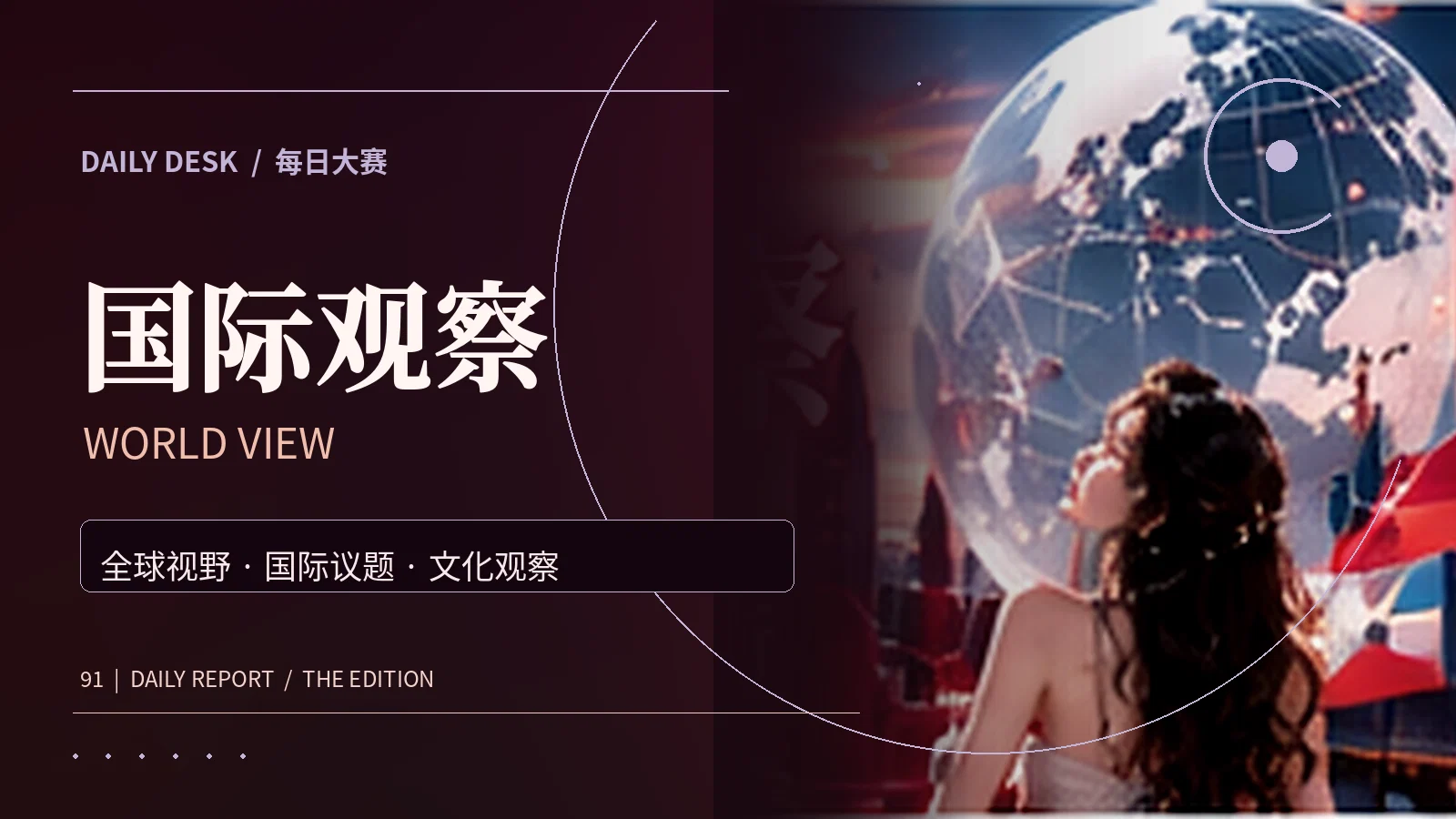 从不同文化语境看同一个问题